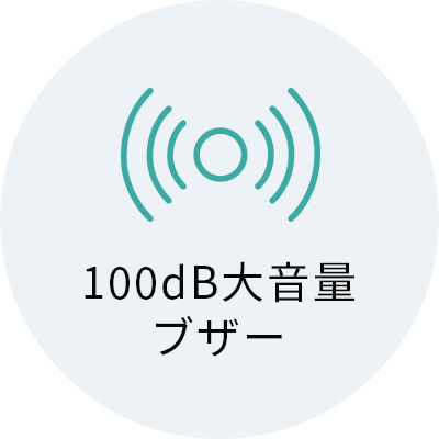 100dB大音量ブザー